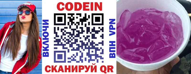 Кодеиновый сироп Lean напиток Lean (лин)  блэк спрут   Чухлома 